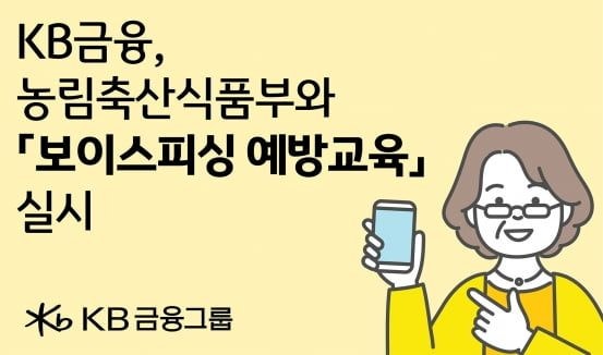 KB금융, 푸드트럭 타고 �농촌서 보이스피싱 예방 교육