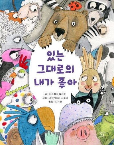 뚱뚱하든 날씬하든 ‘나는 나야 …’