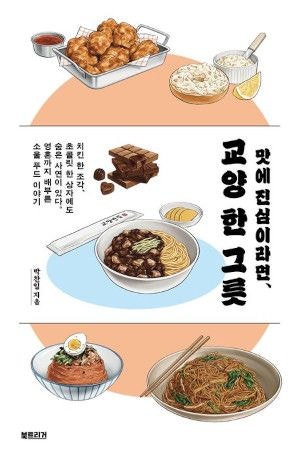 [200자 읽기] 원래 잡채에는 당면이 없었다?