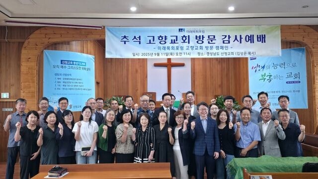 미래목회포럼, 산청 수해 지역 교회 지원
