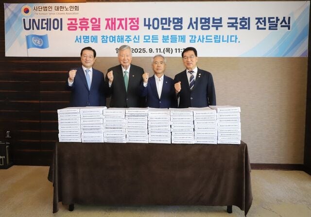 “유엔데이를 공휴일로” 40만명 서명부 국회 전달