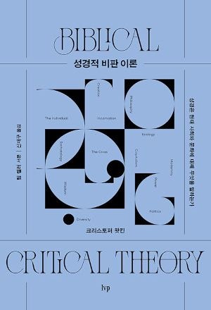 기독교가 세상의 해답인지 고민된다면