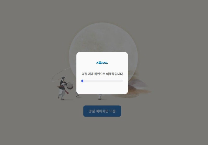 “고향 어떻게 가라고” <b>코레일</b>, <b>추석</b> 기차 <b>예매</b> ‘<b>먹통</b>’