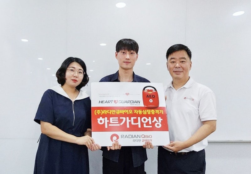 라디안큐바이오 '32번째 하트가디언상' 의인 선정 - 뉴스 썸네일 이미지