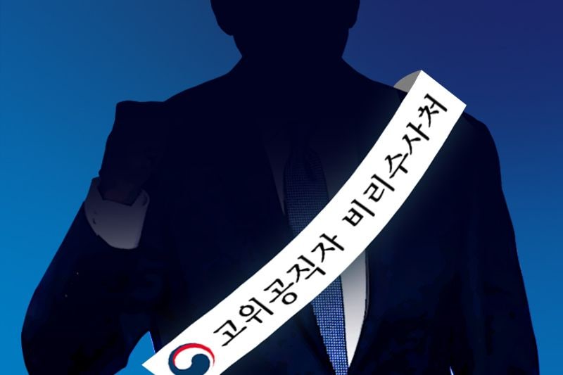 공수처 “‘<b>뇌물수수</b> 의혹’ 전주지법 <b>부장판사</b> 압<b>수수</b>색”