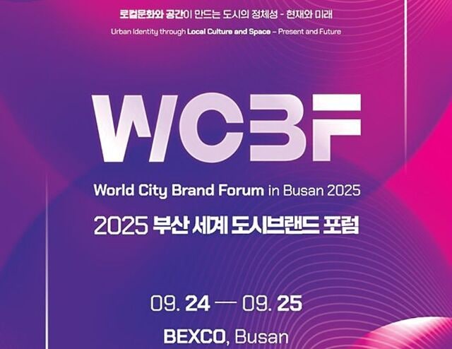 WCBF-축제 결합 시민 체감 ‘열린 장’으로 변신