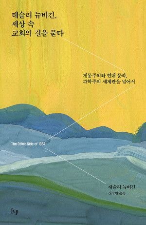 희망 상실의 시대, 교회의 비전 회복을 말하다