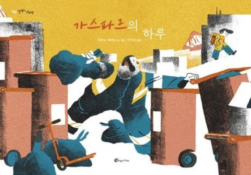 새벽 청소부 눈으로 본 즐거움