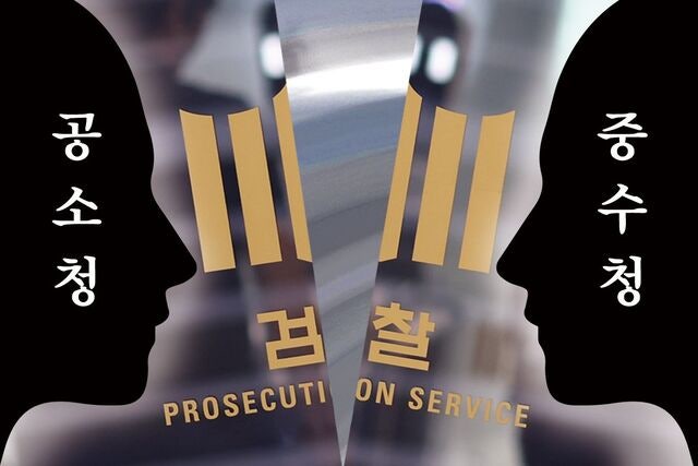 <b>검찰청</b> 78년 만에 <b>폐지</b>… 정부조직법 단독 처리