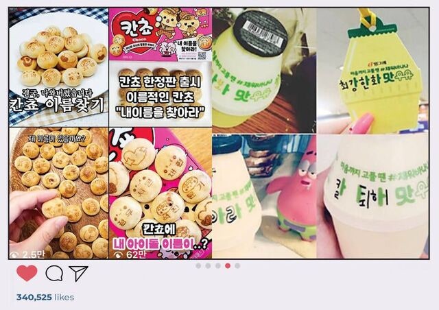 구미 당기는 재미… 나만의 경험 제공하는 ‘개인화 마케팅’ 제품 불티