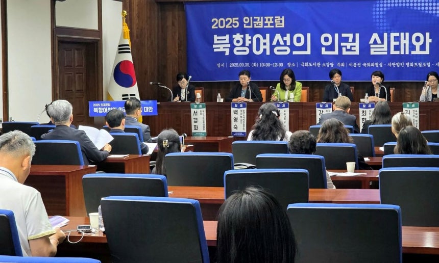 평화드림포럼과 화해평화연대, 이용선 국회의원실이 30일 서울 영등포구 국회도서관에서 '북한이탈 여성의 인권 실태와 대안'을 논의하는 인권포럼을 열었다.