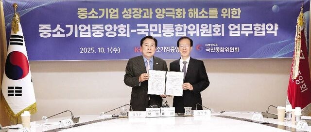 중기중앙회-국민통합위 “양극화 해소” 협력
