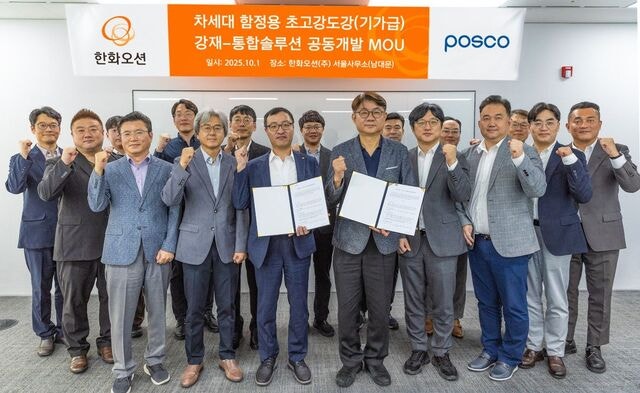 한화오션·포스코, ‘차세대 함정용 특수강’ 공동개발