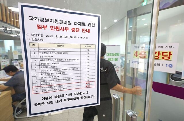 ‘디지털 블랙아웃’ 공포에도… 공공기관은 관리·감독 ‘구멍’