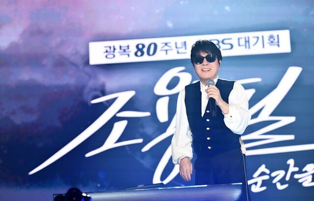 조용필·임영웅 콘서트, 안방서 본다… 추석엔 TV 앞으로