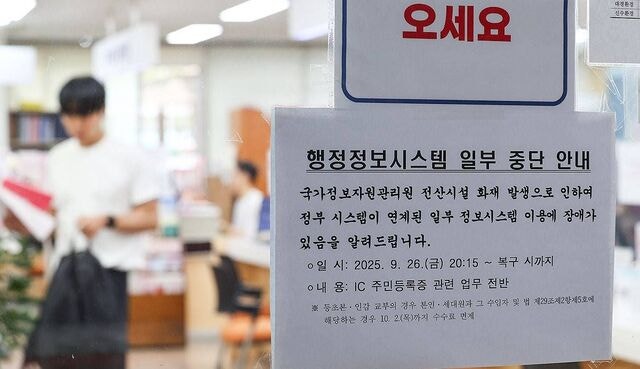국가 전산망 복구율 10%대 정체… <b>추석</b> <b>안전</b> 공백 우려