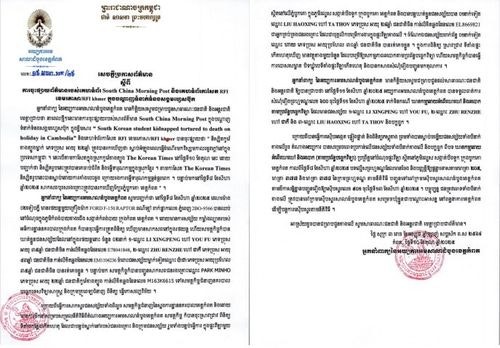 韓 납치범죄 급증에…<b>캄보디아</b>에 ‘<b>코리안 데스크</b>’ 설치한다