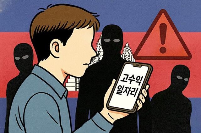 [한마당] 캄보디아 ‘범죄 단지’