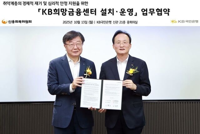 KB국민은행, 취약계층 지원 ‘희망금융센터’ 연다