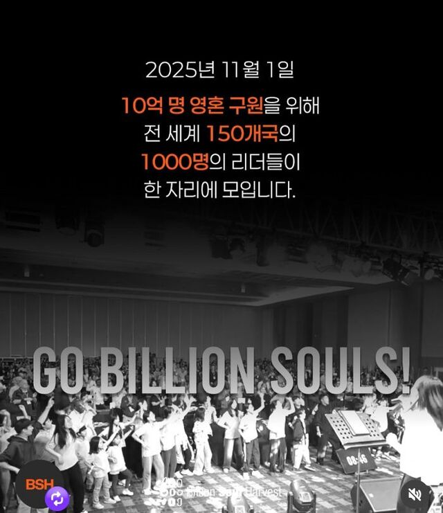 ‘글로벌 하비스트 서밋 2025’가 다음 달 1일부터 5일까지 제주국제컨벤션센터에서 개최된다. 세계적 선교 전문가와 목회자들이 참석해 10억 영혼 구원을 향한 열정을 모은다. 황 