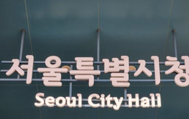 서울 건축 심의 대상 60% 축소… “건설 경기 활성화”