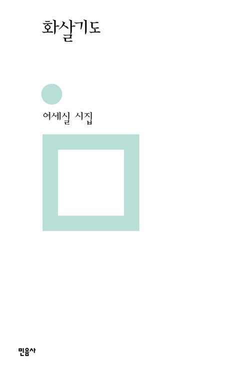 [시가 있는 휴일] 기쁘다