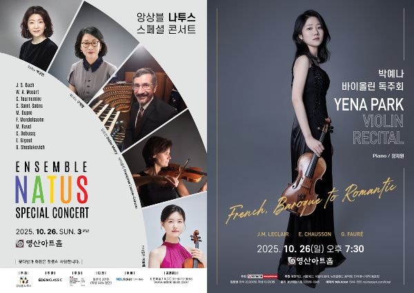 앙상블 나투스 스페셜 콘서트·박예나 바이올린 독주회