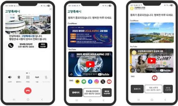고양시, AI 기반 ‘스마트 행정’ 본격화