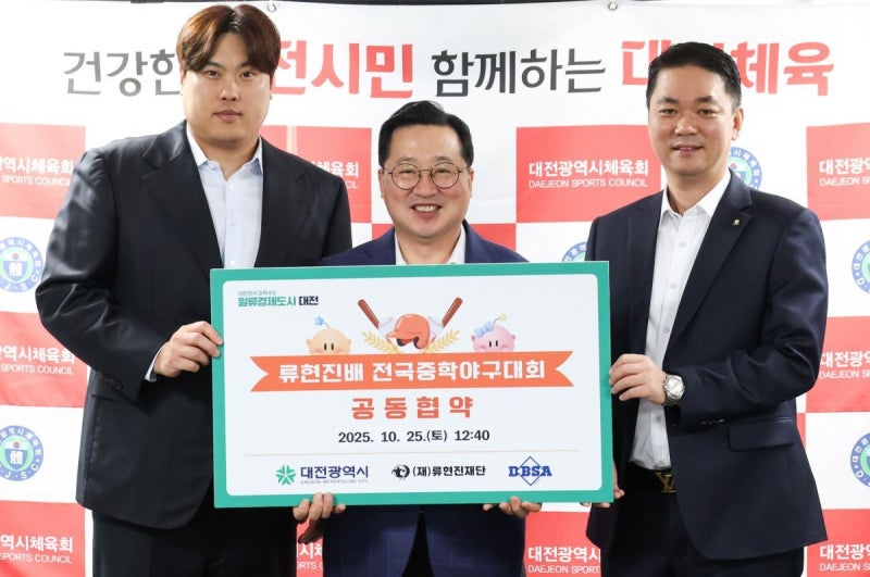 야구특별시 대전, ‘<b>류현진</b>배 전국중학야구대회’ 연다
