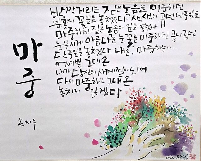 담장 안 고백과 다짐, 시·그림으로 세상과 만나다