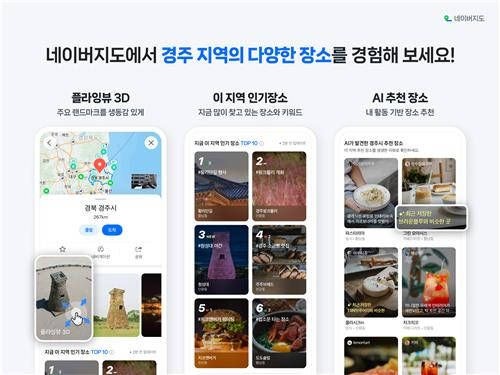 네카오·이통3사 ‘지원사격’  韓 선진 IT 기술력 홍보 기회