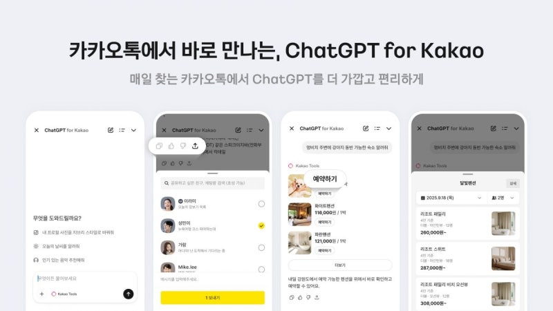 <b>카카오</b>톡에 <b>챗GPT</b> 탑재…AI로 ‘업뎃’ 만회할까