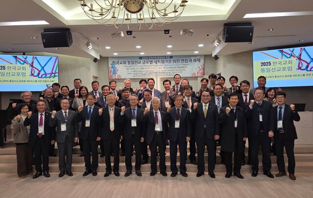 2025 한국교회 통일선교포럼 참석자들이 28일 서울 영등포구 여의도순복음교회 베들레헴성전에서 ‘복음 통일’을 외치며 기념촬영을 하고 있다.