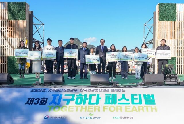 교보생명·기후에너지환경부 ‘3회 지구하다 페스티벌’ 개최