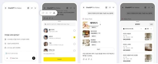 카톡서 챗GPT 바로 쓴다… 이번엔 성난 민심 달랠까