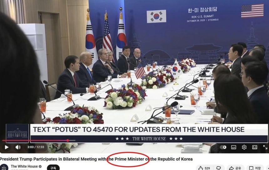 도널드 트럼프 미국 대통령이 한국 '국무총리'와 회담했다고 오기한 백악관 유튜브 생중계 영상. 백악관 유튜브 공식 채널 캡처