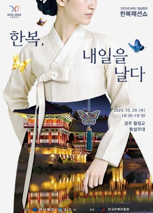“경북의 문화 저력·한복의 아름다움 세계에 각인”