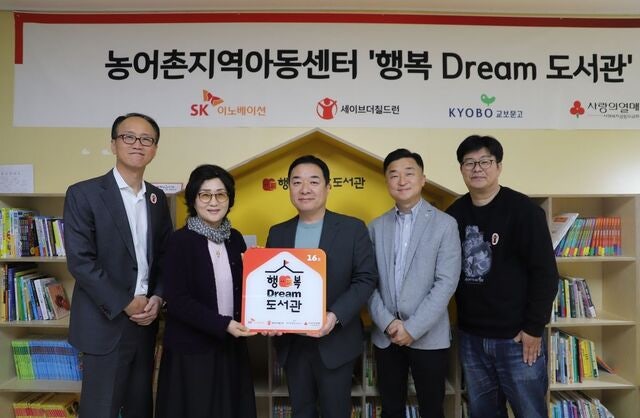 SK이노, 농어촌 아동도서관 10곳 열어