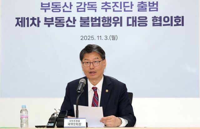“범정부 불법행위 대응 중심축”… ‘부동산 감독 추진단’ 출범