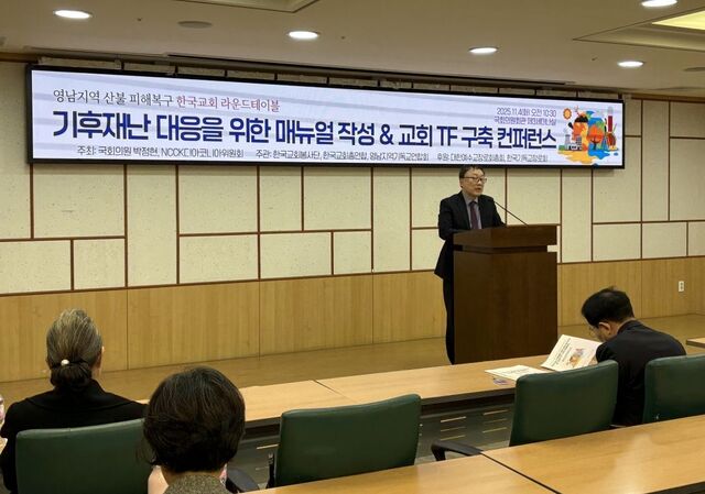 장윤재 이화여대 신학대학원장이 4일 서울 여의도 국회 의원회관에서 열린 ‘기후재난 대응을 위한 매뉴얼 작성과 교회 TF 구축 콘퍼런스’에서 기조 강연을 하고 있다.