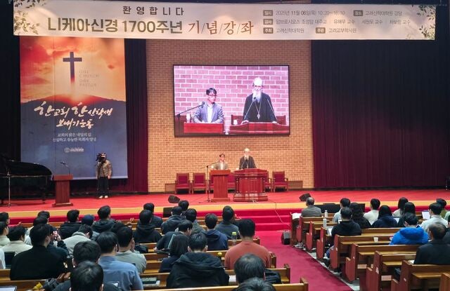 “니케아신경은 공통 기반이자 교회일치의 토대”