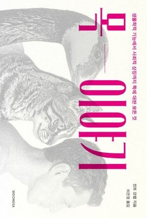 [200자 읽기] 머리와 몸 잇는 ‘목’으로 인간 탐구