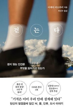 [200자 읽기] ‘걷는 존재’ 본질 잊은 현대인
