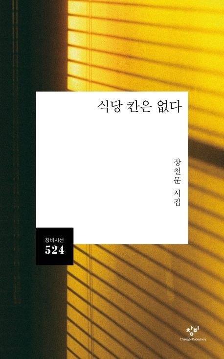 [시가 있는 휴일] 잠긴 돌