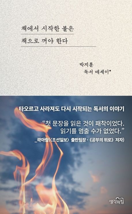 책에 파묻혀 살며 맛본 ‘독서 희열’