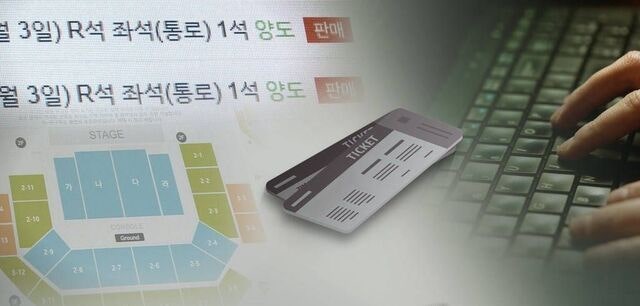 두 업체 공모 K팝 티켓 암거래  6년간 4만여 건, 수익 100억원