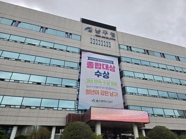 “돈 없다더니”… 울산 남구, 지난해 1000억 넘는 예산 못 써