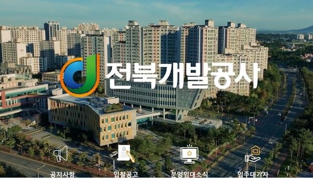 전북개발공사 주요 경영정보 ‘반쪽 공개’로 빈축