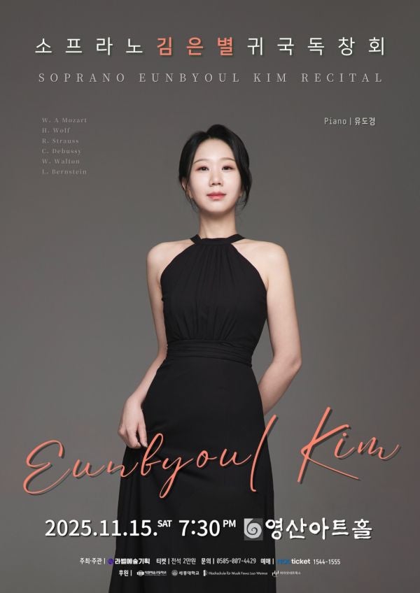 소프라노 김은별 귀국 독창회, 제16회 오르간·실내악 콩쿠르 입상자 연주회