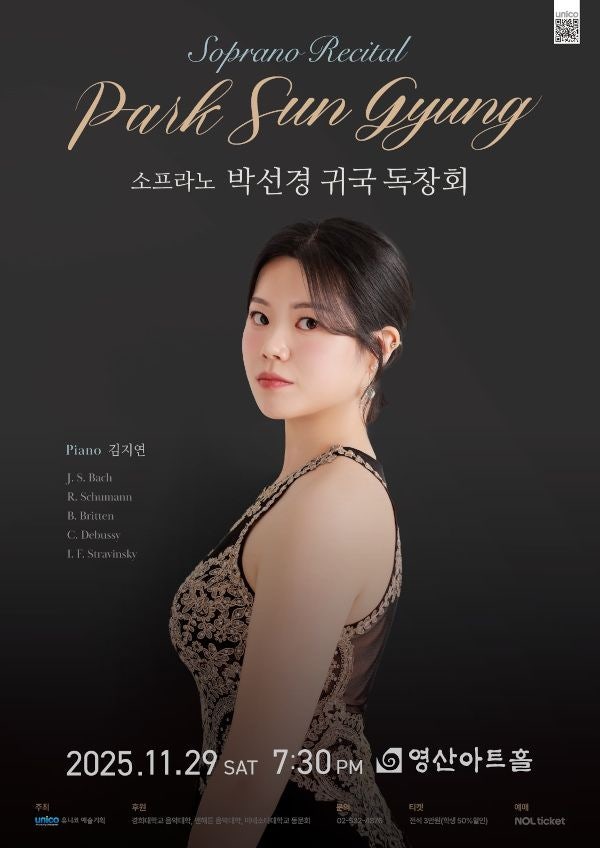 소프라노 박선경 귀국 독창회·소프라노 이애름 독창회